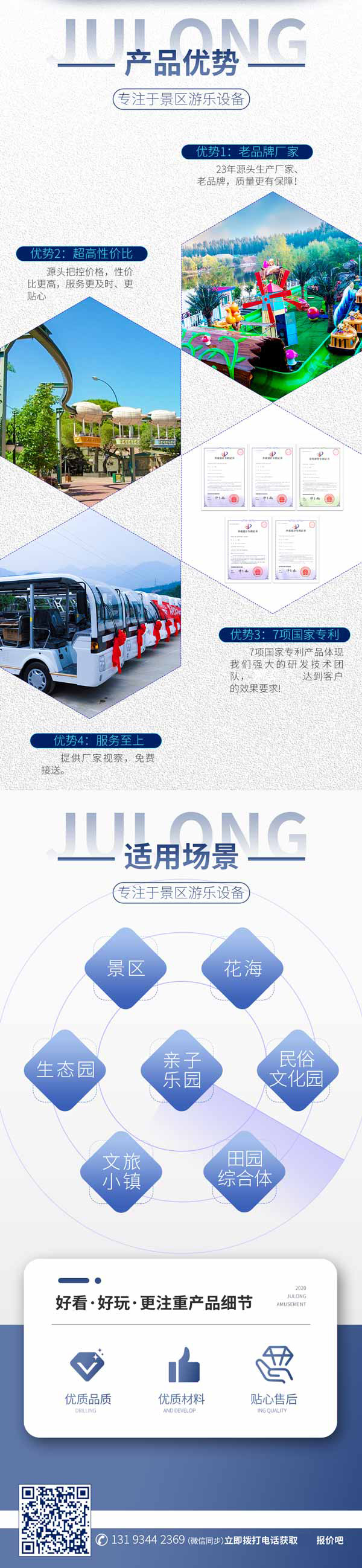 景區(qū)網(wǎng)紅游樂項(xiàng)目優(yōu)勢(shì)